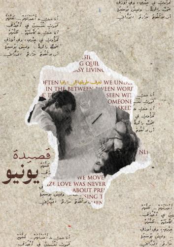 قصيدة يونيو - من اختيارك