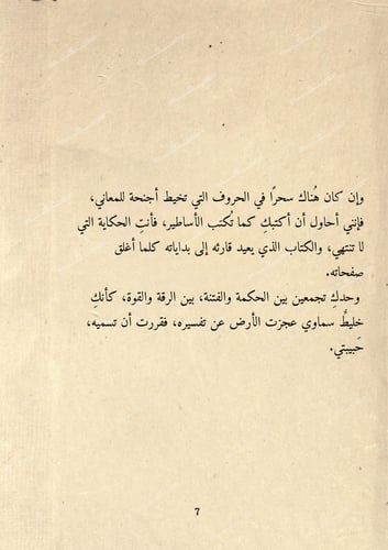 كتاب - حبيبة