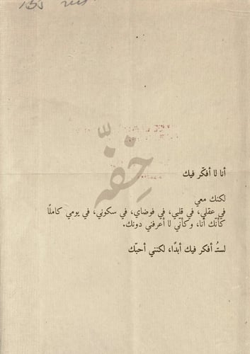 كتاب - لست افكر فيك ابدًا