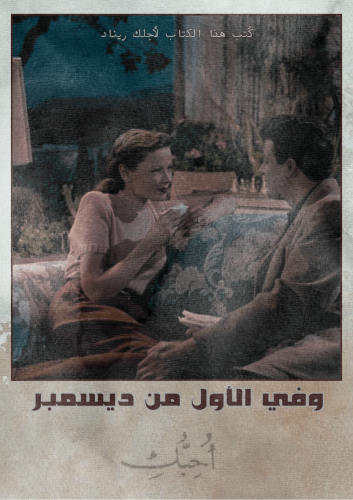 كتاب - ديسمبر