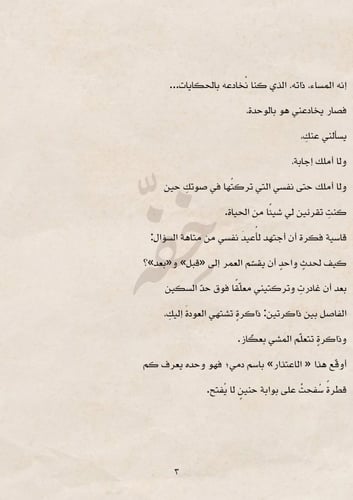 كتاب فقد - إلى من حملت حبها