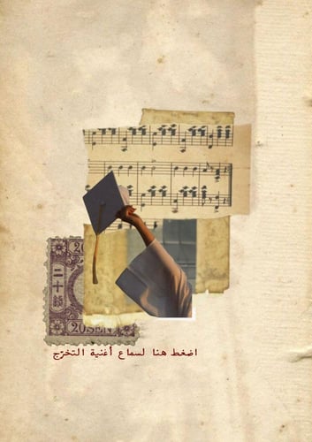 كتاب التخرج - ذكر