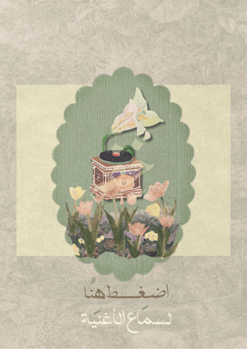 معايدة خاصة - من كتابة خفه