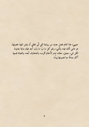 كتاب العام الجديد - ذكر