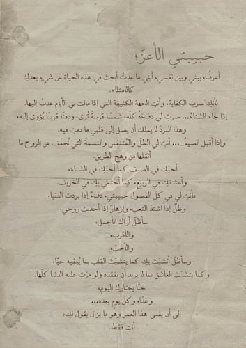 رسالة - إذا كان الشتاء فأنت شمس