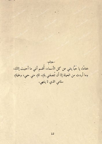 كتاب - حبيبة