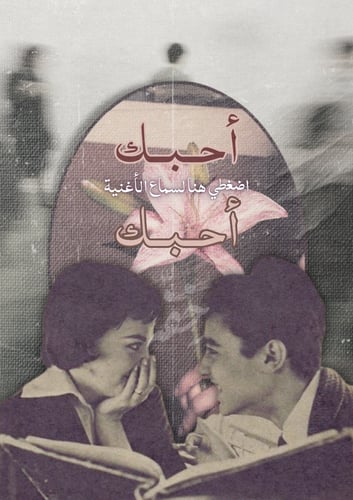 رسالة - يناير وأنت