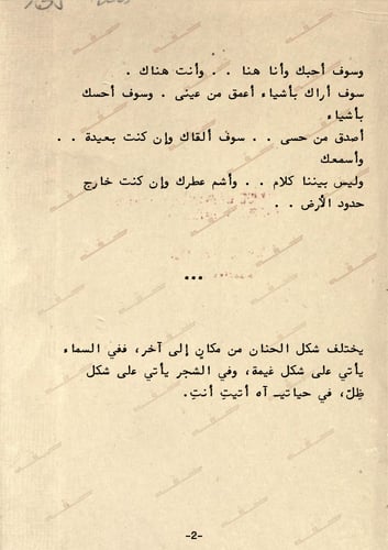 كتاب - إلى (..) تُبصر الحب