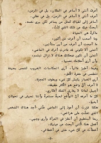 كتاب - إلى وجهًا لا يغيب