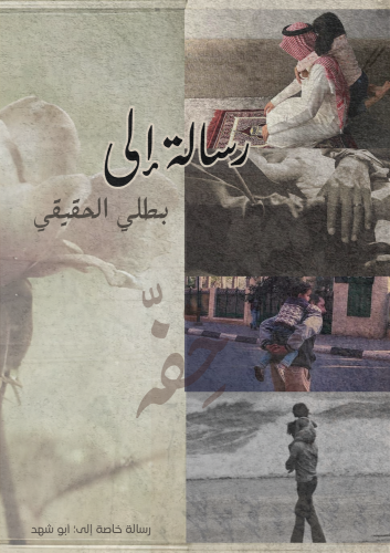 رسالة أب - اليوم العالمي للأب
