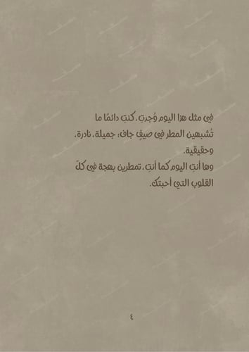 كتاب - ميلاد صديقة