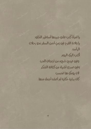 كتاب - ميلاد حبيبة