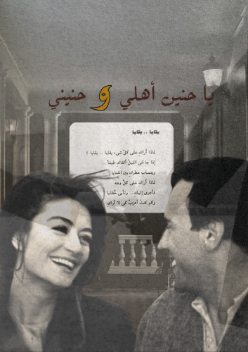 كتاب اعتذار - يا حنين أهلي وحنيني