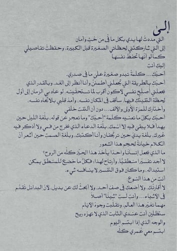 رسالة - انتي احلى الناس في نظري