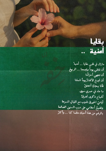 كتاب - بقايا امنية