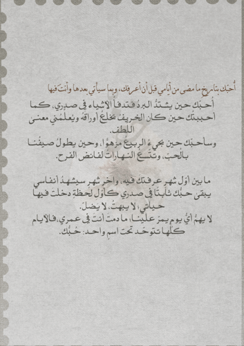 كتاب -أحبك في مطلع يناير