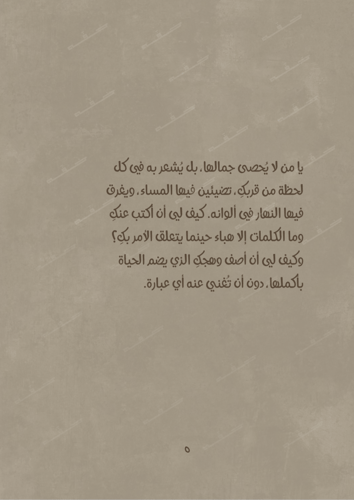 كتاب - ميلاد صديقة
