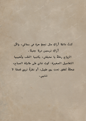 كتاب - تهنئة زواج