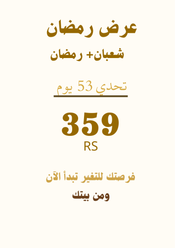 Ramadan offer - two months