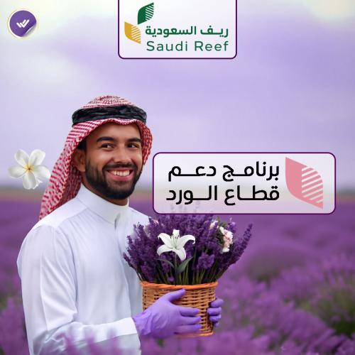 تقديم في دعم الورد برنامج ريف