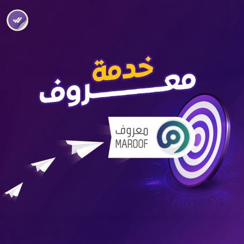 خدمة معروف