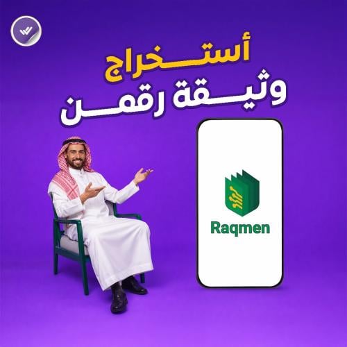أستخراج وثيقة رقمن .