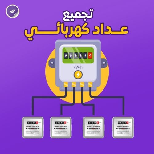 تجميع عداد كهربائي