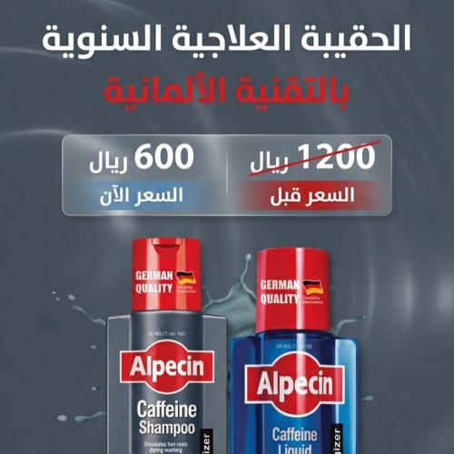 حقيبة العناية بالشعر ( ألبسين السنوية)