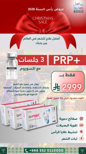 3جلسات _ DR.PRP+اكسوزوم + ميزوثيرابي ( الرياض _ جد...