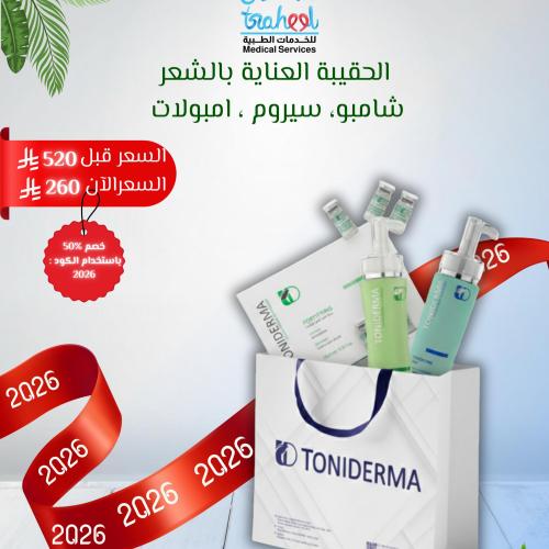 حقيبة العناية بالشعر (ثلاثة أشهر)
