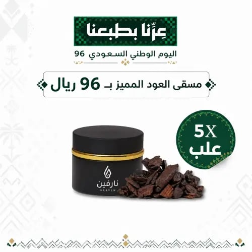 عرض اليوم الوطني - 4 علب مسقى العود