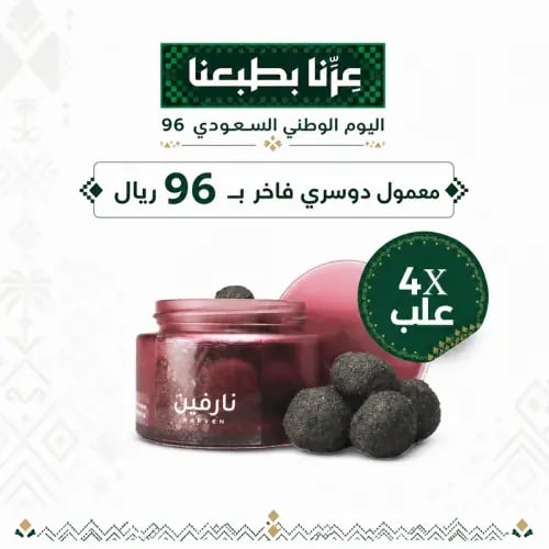 عرض اليوم الوطني - 3 علب معمول دوسري