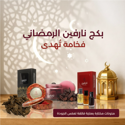 بكج رمضان الفاخر – فخامة تُهدى