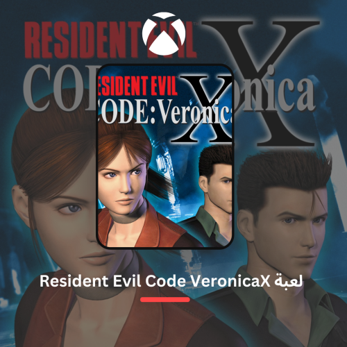لعبة Resident Evil Code VeronicaX