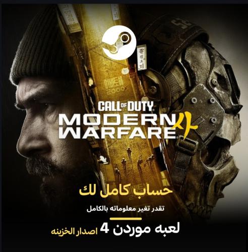 لعبه مودرن 4 اصدار الخزينه