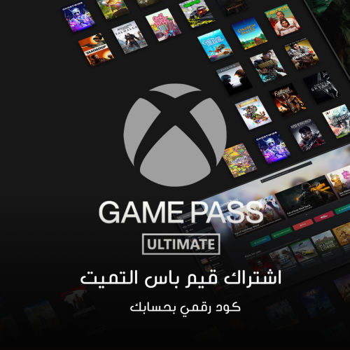 اشتراك game pass ultimate لمده 13 أشهر
