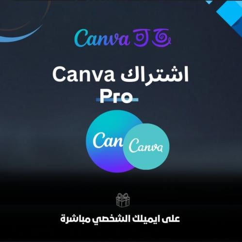 اشتراك كانفا برو ( سنه)