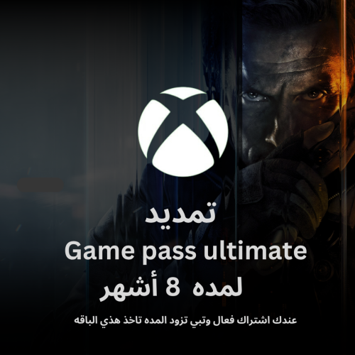 تمديد Game pass ultimate لمده 8 أشهر