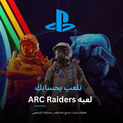 لعبه ARC Raiders بلاستيشن 5