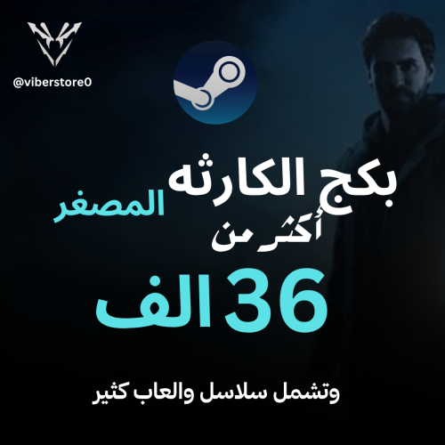 بكج الكارثه ستيم 36 ألف لعبه