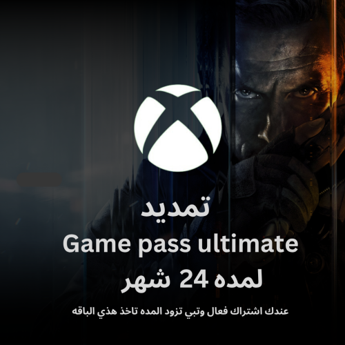 تمديد Game pass ultimate لمده 24 شهر