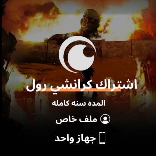 اشتراك كرانشي رول لمده سنه ( ملف خاص فيك)