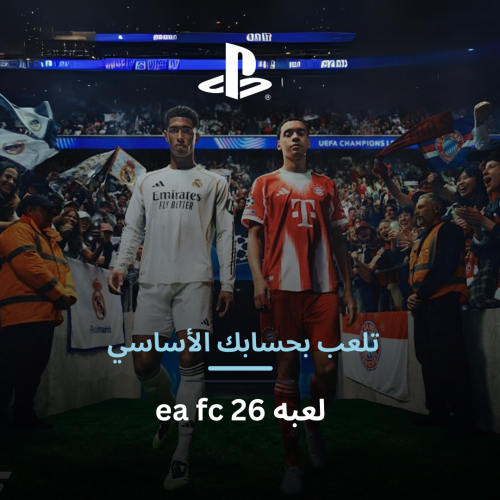 لعبه fc26 بلاستيشن العاديه سوني 5
