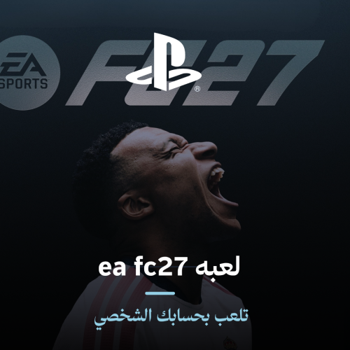 لعبه fc26 بلاستيشن العاديه ( سوني 4)