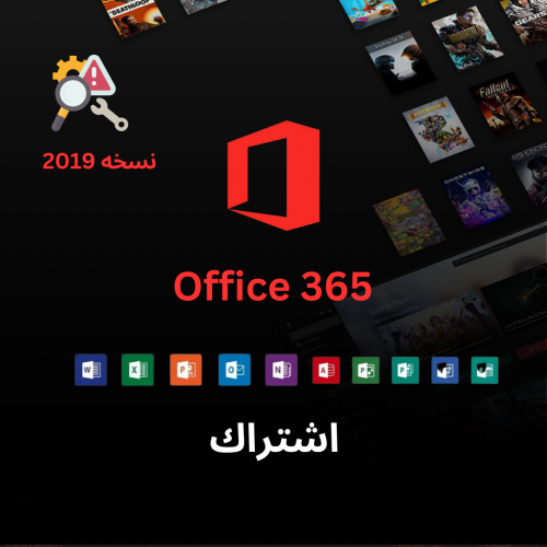 مايكروسفت اوفيس 365 نسخه 2019