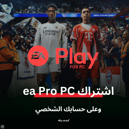 اشتراك ea play pro ( Pc)
