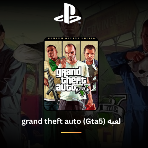 لعبه قراند 5 بلاستيشن 4 ( GTA)