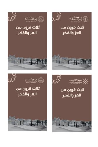 ثيم يوم التأسيس PDF جاهزه للطباعه