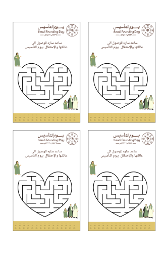 ثيم يوم التأسيس مناسبه للأطفال PDF جاهزه للطباعه