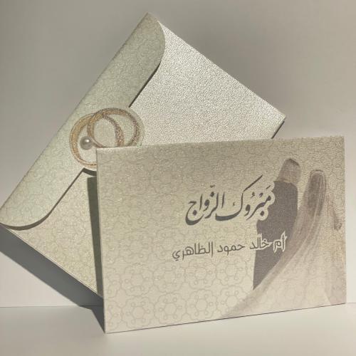 كرت مواجيب (مبروك الزواج)